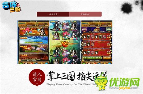 掌間的亂世之爭《合體三國》預告站華彩上線