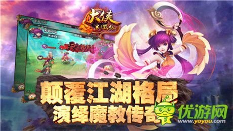 新一代反派武俠手游《大俠別囂張》今日叛逆公測(cè)