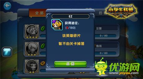 《小學(xué)生聯(lián)盟》干貨放送:靈魂石出處大全