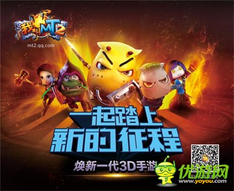 《我叫MT2》今日公測(cè) 蘋果應(yīng)用商店正式上線