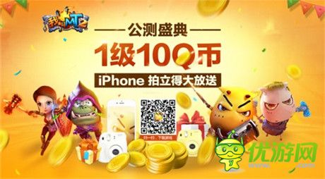 《我叫MT2》今日公測(cè) 蘋果應(yīng)用商店正式上線