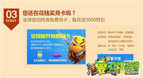 《我叫MT2》今日公測(cè) 蘋果應(yīng)用商店正式上線