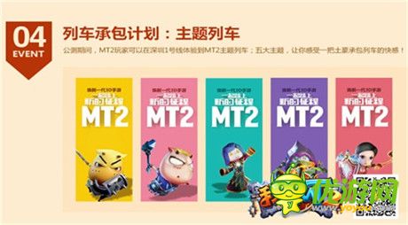 《我叫MT2》今日公測(cè) 蘋果應(yīng)用商店正式上線