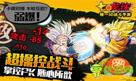 爆笑《七龍珠》!3D手游大作搞笑視頻揭曉