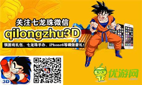 爆笑《七龍珠》!3D手游大作搞笑視頻揭曉
