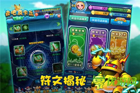 《去吧皮卡丘》火爆公測 符文系統(tǒng)全面解析