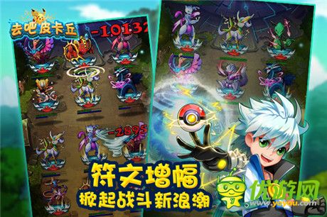 《去吧皮卡丘》火爆公測 符文系統(tǒng)全面解析