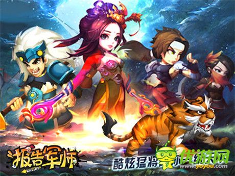 《報(bào)告軍師》微控競技手游 即將開測