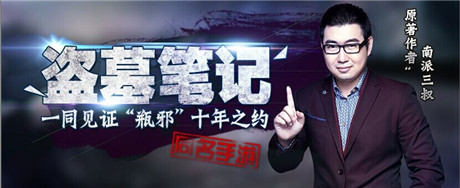 饕餮盛宴《盜墓筆記》IOS越獄今日來襲