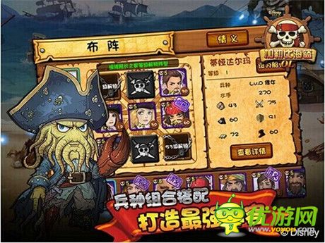 迪士尼正版授權(quán)《加勒比海盜OL》帶你賣萌帶你飛