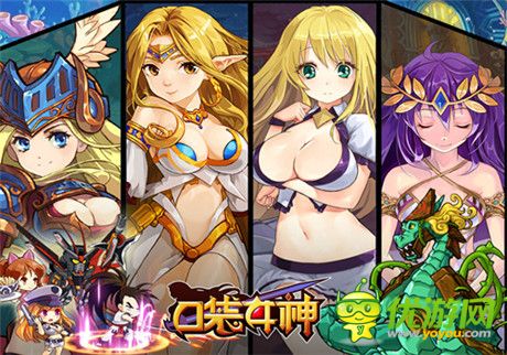 人神混戰(zhàn)《口袋女神》魔神系統(tǒng)首爆