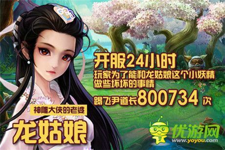 龍姑娘是最愛(ài)! 《大俠別囂張》公測(cè)任性播報(bào)