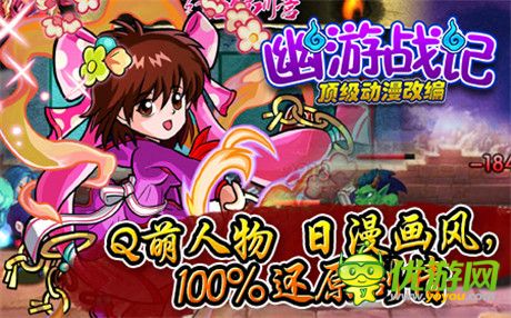 延續(xù)經典致青春《幽游戰(zhàn)記》試玩測評