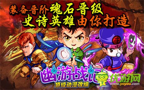 延續(xù)經典致青春《幽游戰(zhàn)記》試玩測評