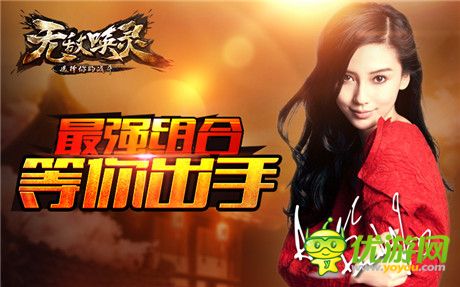 天使空降 Baby召喚《無敵喚靈》今日正式開服