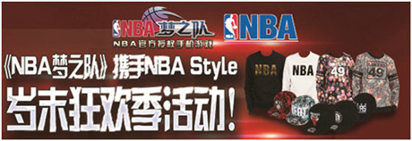 籃球亦時尚!《NBA夢之隊》攜NBA STYLE 掀歲末狂歡熱潮