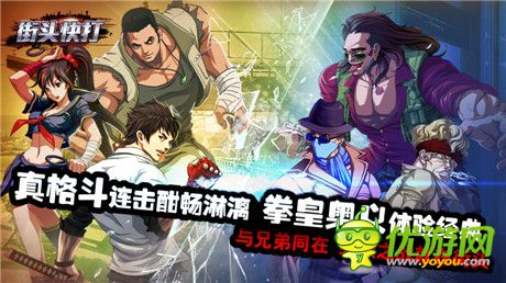 誰是指尖拳皇?《街頭快打》不刪檔測試正式上線