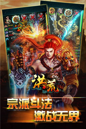 宗派斗法無界限《洪荒OL》全新資料片來襲