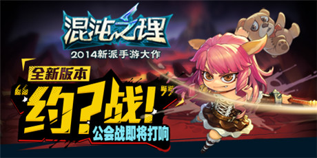 與獸共戰(zhàn)!《混沌之理》公會戰(zhàn)提前大爆料!