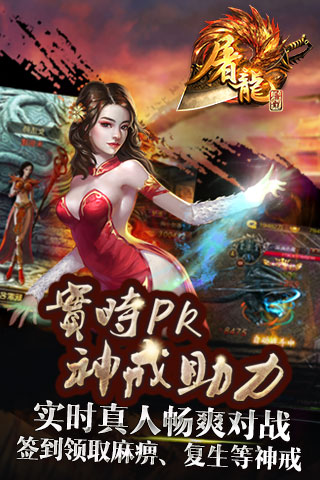 屠龍屠龍截圖欣賞