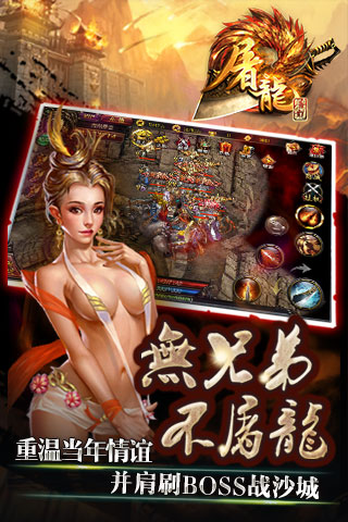 屠龍屠龍截圖欣賞