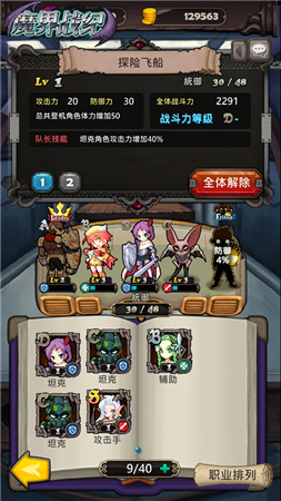 帶你帶你飛《魔界戰(zhàn)紀(jì)》之探險(xiǎn)飛船