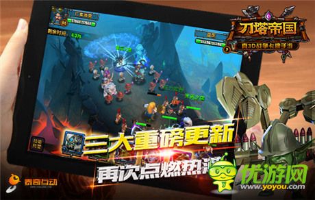 新服新玩法《刀塔帝國》新版震撼上線