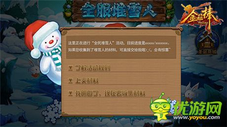 不搶車票搶雪人?《金箍棒OL》圣誕活動前瞻