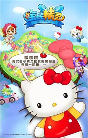 Hello Kitty登場引關(guān)注《全民精靈》新冒險今上線