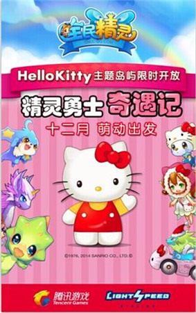 Hello Kitty登場引關(guān)注《全民精靈》新冒險今上線