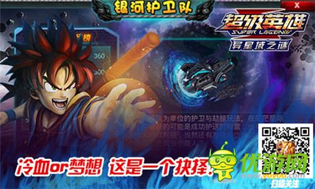 《超級(jí)英雄》跨服大作戰(zhàn) 要外域不要外遇