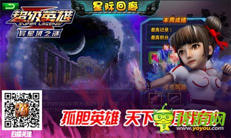 《超級(jí)英雄》跨服大作戰(zhàn) 要外域不要外遇