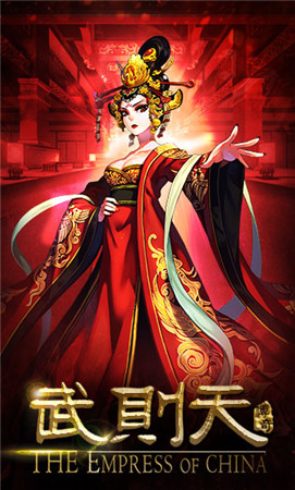 《武則天傳奇》曝帝后造型 12月30日內測