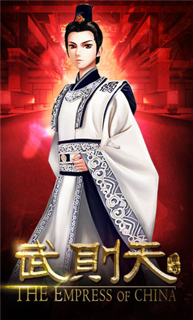 《武則天傳奇》曝帝后造型 12月30日內測