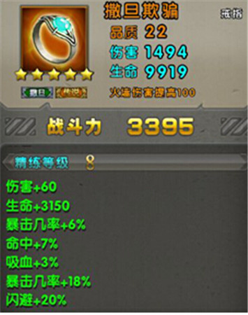 《太極熊貓》精8裝備哪家強(qiáng)?還看死神撒旦輸出流