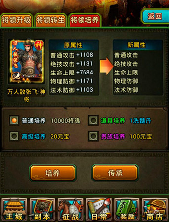 一秒提升實(shí)力 手游《熱血三國》培養(yǎng)傳承解析