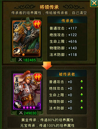 一秒提升實(shí)力 手游《熱血三國》培養(yǎng)傳承解析