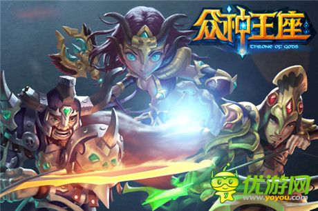 重拾熱血《眾神王座》iOS不刪檔測(cè)明日來(lái)襲