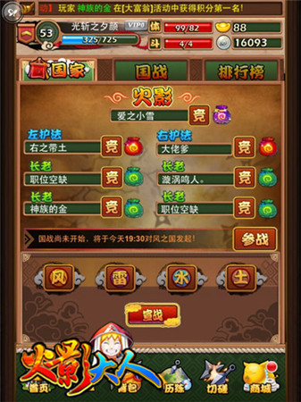 揚(yáng)名立萬好時(shí)機(jī) 《火影大人》國戰(zhàn)王者攻略