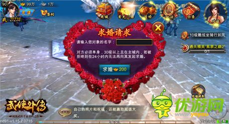 愛要大聲說出來作《武俠外傳》結(jié)婚版今日甜蜜上線