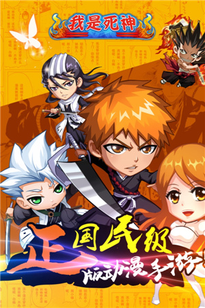 狂歡盛宴盛大開啟!《我是死神》今日卍解公測