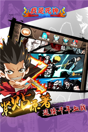 狂歡盛宴盛大開啟!《我是死神》今日卍解公測