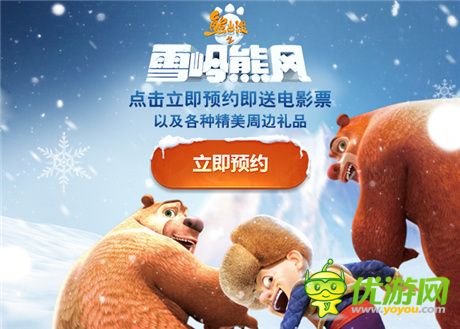 獨家探班奔跑吧熊弟!熊出沒之雪嶺熊風(fēng)同名手游搶鮮看