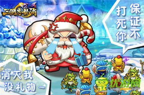 神秘BOSS等你挑戰(zhàn)《三國(guó)志亂消》圣誕驚喜連連送