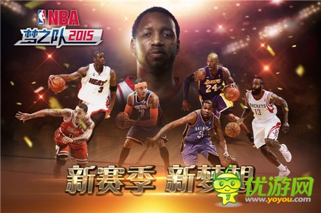 沖擊新賽季總冠軍《NBA夢之隊2015》新組合亮相