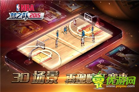 沖擊新賽季總冠軍《NBA夢之隊2015》新組合亮相