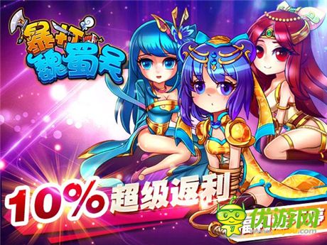 《暴打魏蜀吳》圣誕歡樂送 豪禮領不停