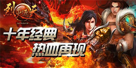 熱血PK網(wǎng)游《烈火遮天》首測新玩法曝光