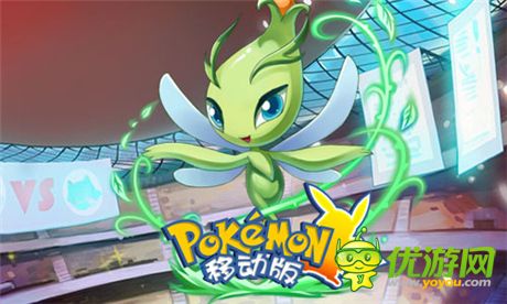 皮卡丘帶隊(duì)《口袋妖怪移動(dòng)版》我們一起去遠(yuǎn)征