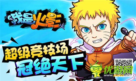 全新競技場強勢襲來《我是火影》新版本版出爐